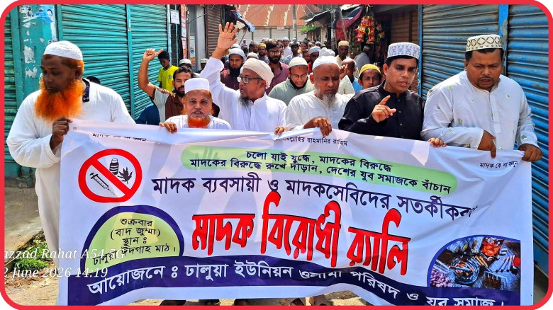 নাঙ্গলকোটের ঢালুয়ায় মাদক বিরোধী বিক্ষোভ মিছিল অনুষ্ঠিত